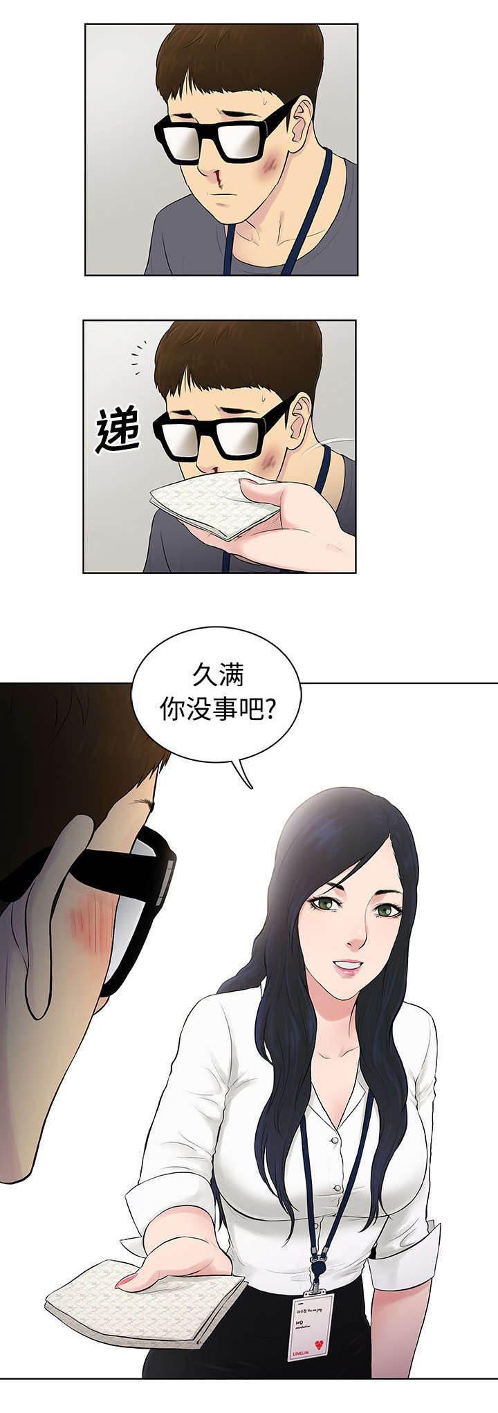 快新漫画韩漫全集-第1话 入职无删减无遮挡章节图片 