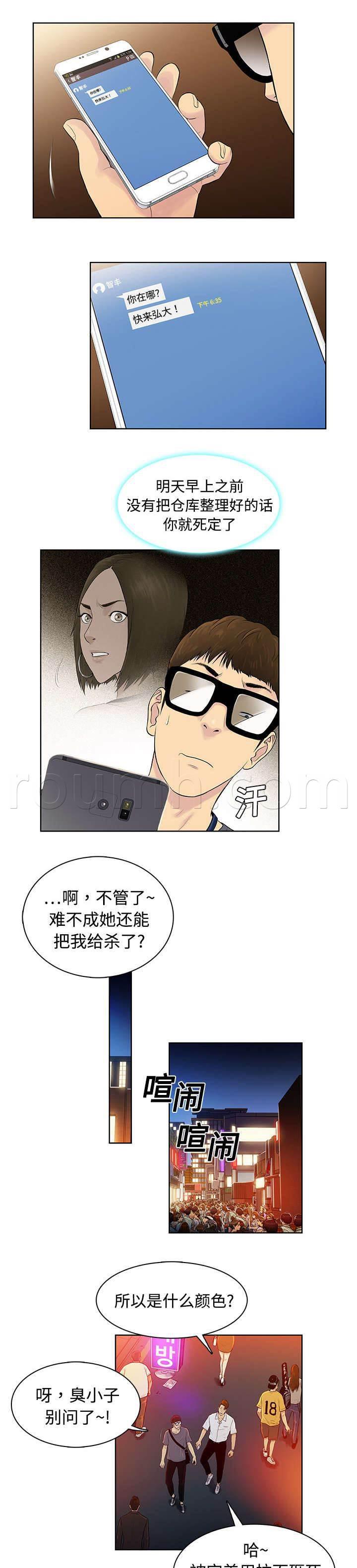 快新漫画韩漫全集-第2话 夜店无删减无遮挡章节图片 