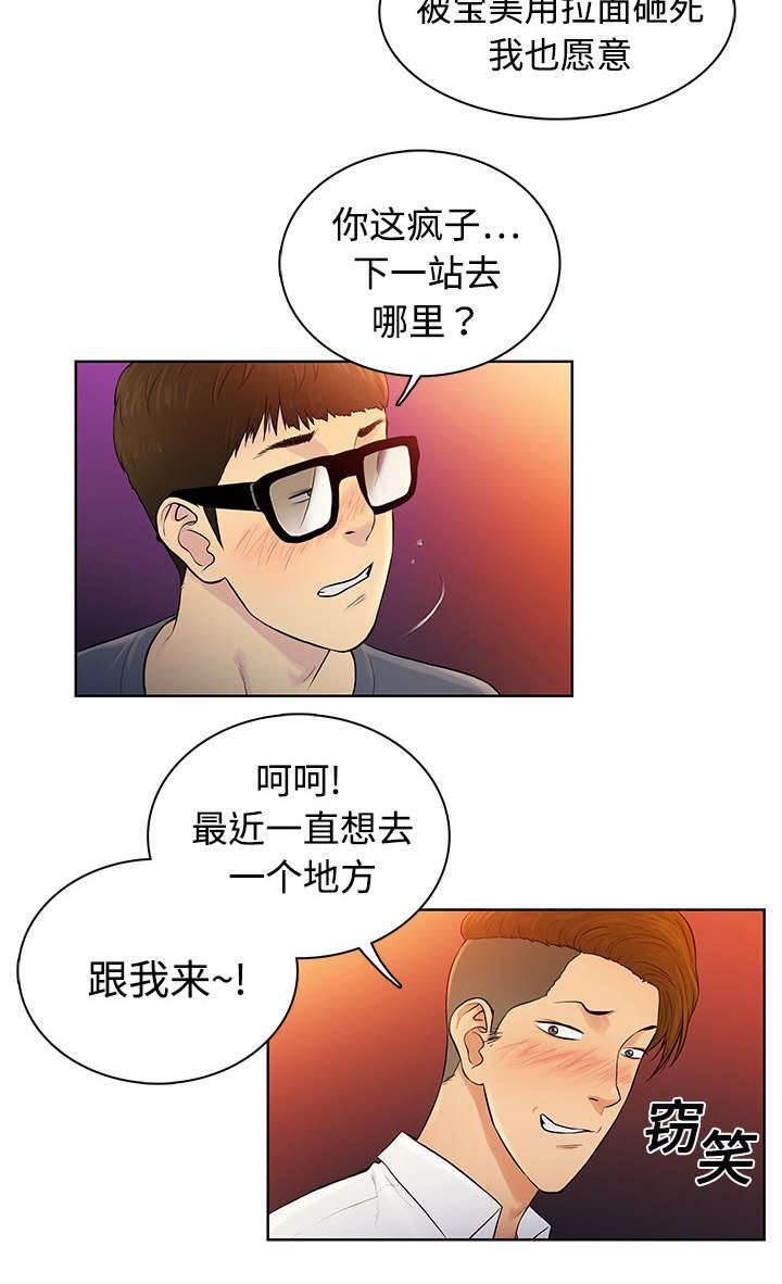 快新漫画韩漫全集-第2话 夜店无删减无遮挡章节图片 