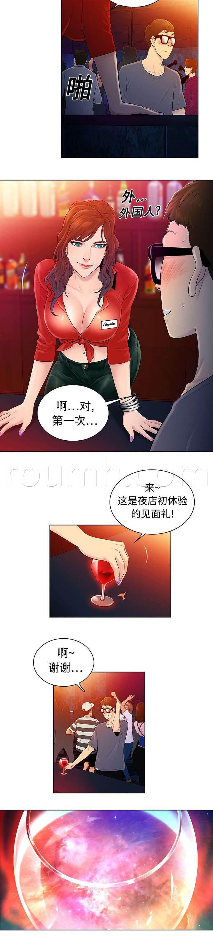 快新漫画韩漫全集-第2话 夜店无删减无遮挡章节图片 