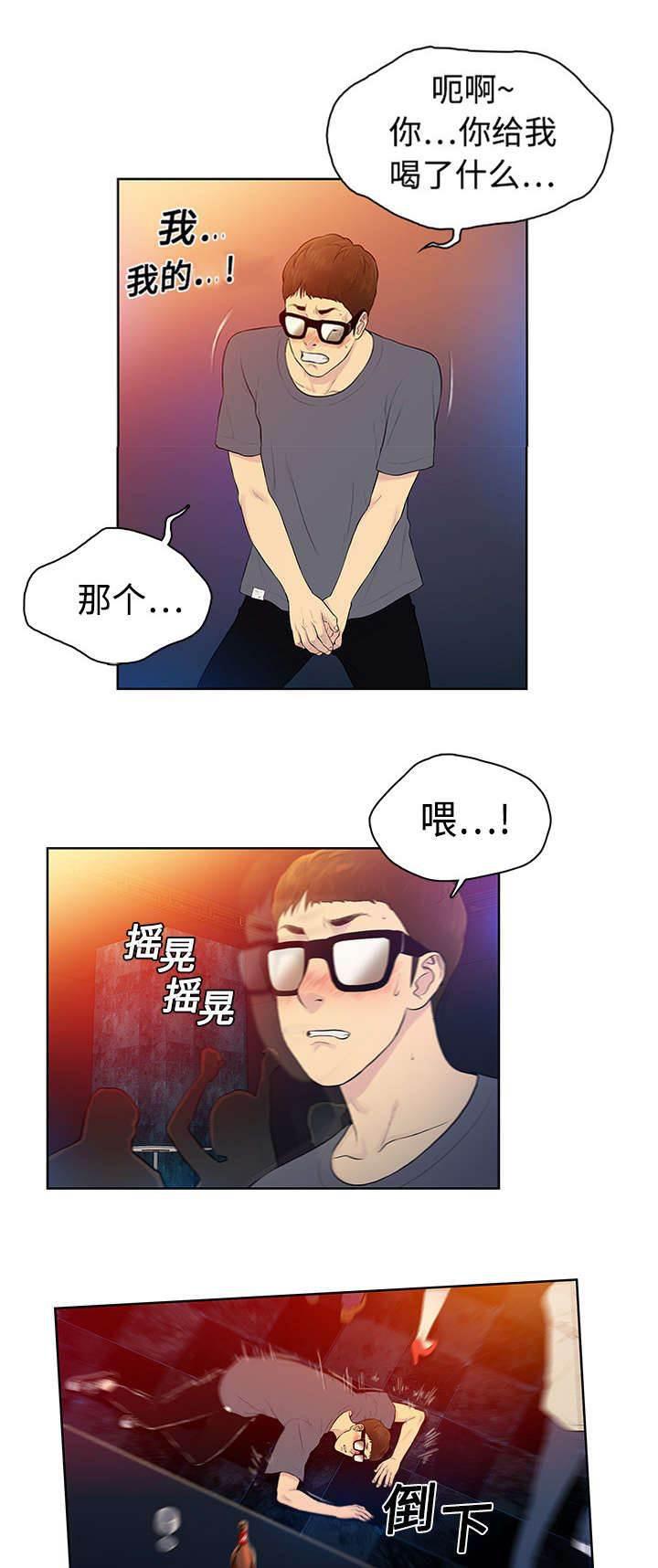 快新漫画韩漫全集-第2话 夜店无删减无遮挡章节图片 