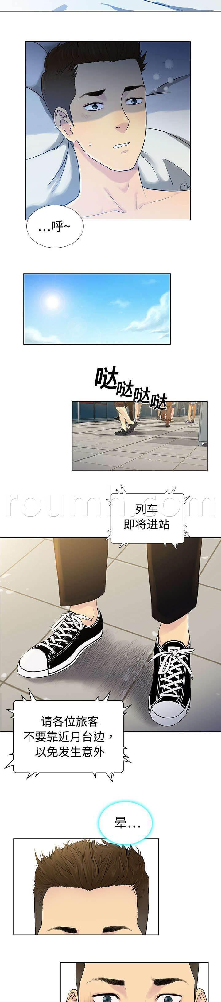 快新漫画韩漫全集-第3话 地铁无删减无遮挡章节图片 
