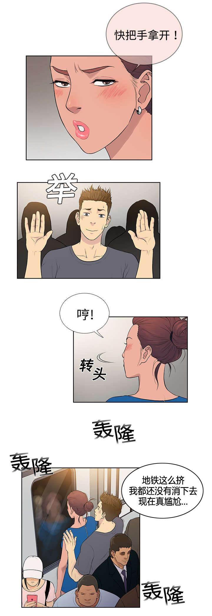 快新漫画韩漫全集-第3话 地铁无删减无遮挡章节图片 