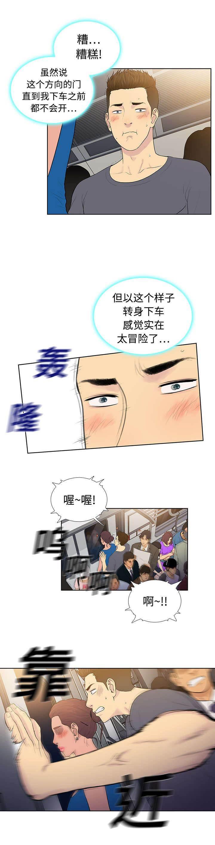 快新漫画韩漫全集-第3话 地铁无删减无遮挡章节图片 