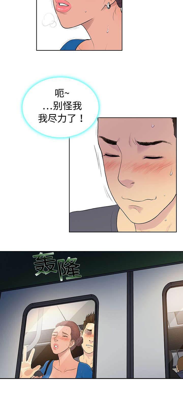 快新漫画韩漫全集-第3话 地铁无删减无遮挡章节图片 