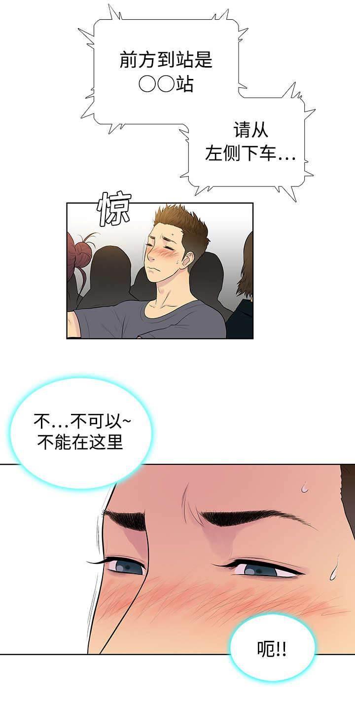 快新漫画韩漫全集-第3话 地铁无删减无遮挡章节图片 