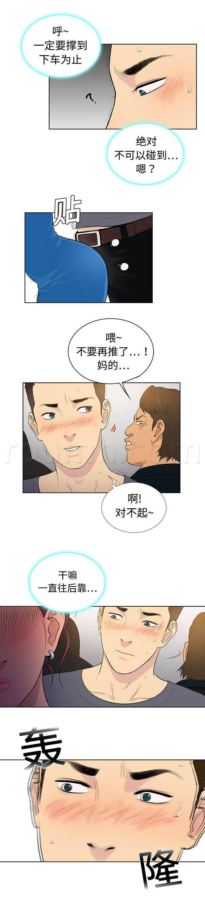 快新漫画韩漫全集-第3话 地铁无删减无遮挡章节图片 
