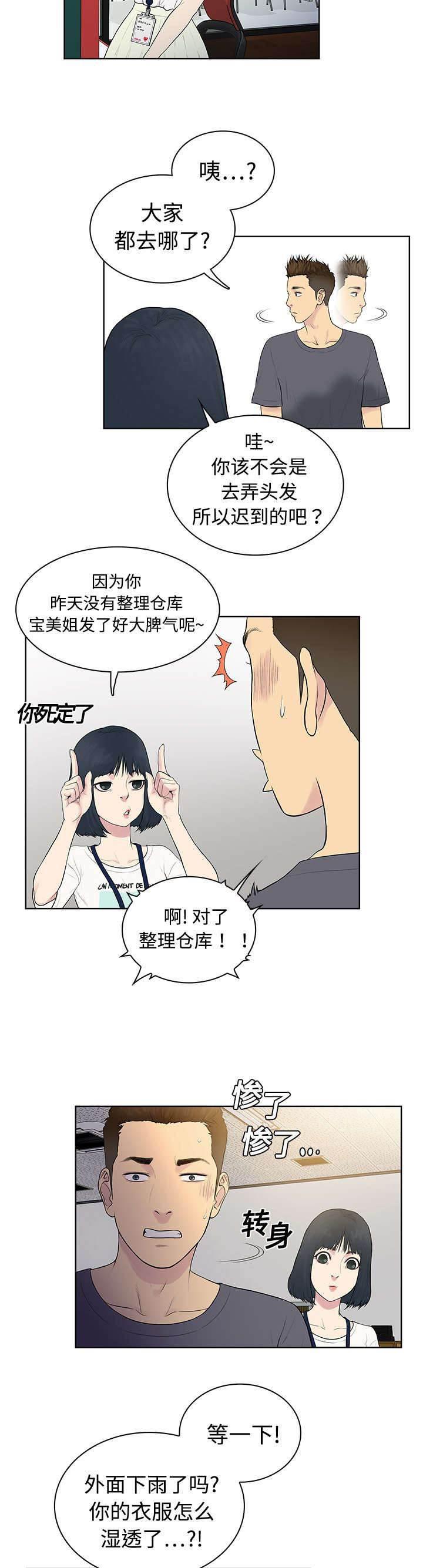 快新漫画韩漫全集-第4话 仓库无删减无遮挡章节图片 