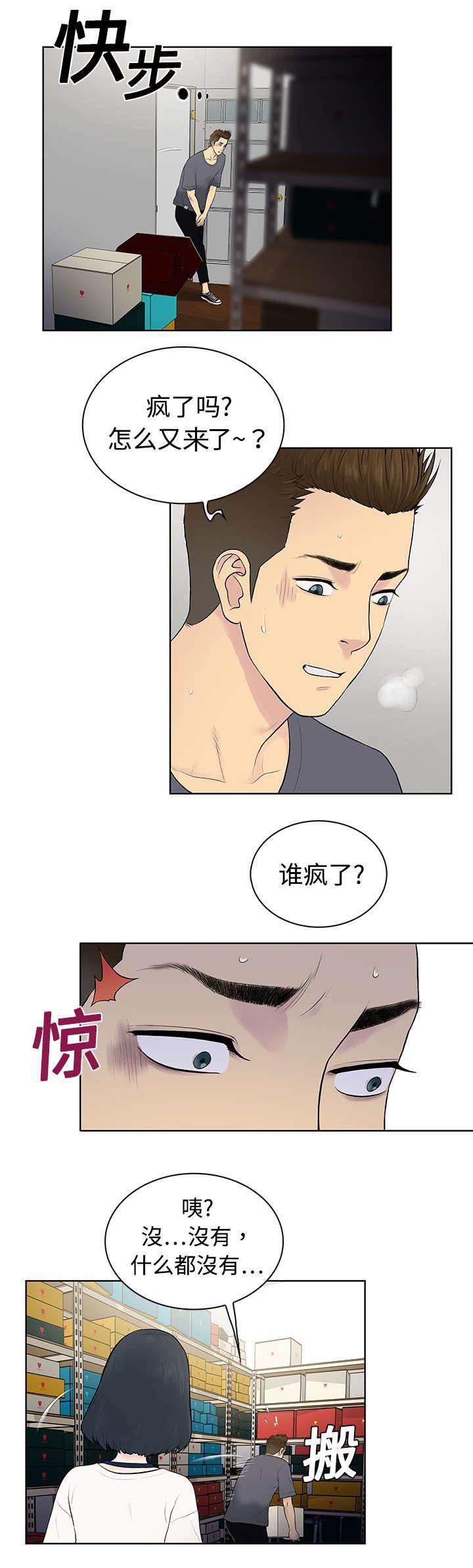 快新漫画韩漫全集-第4话 仓库无删减无遮挡章节图片 