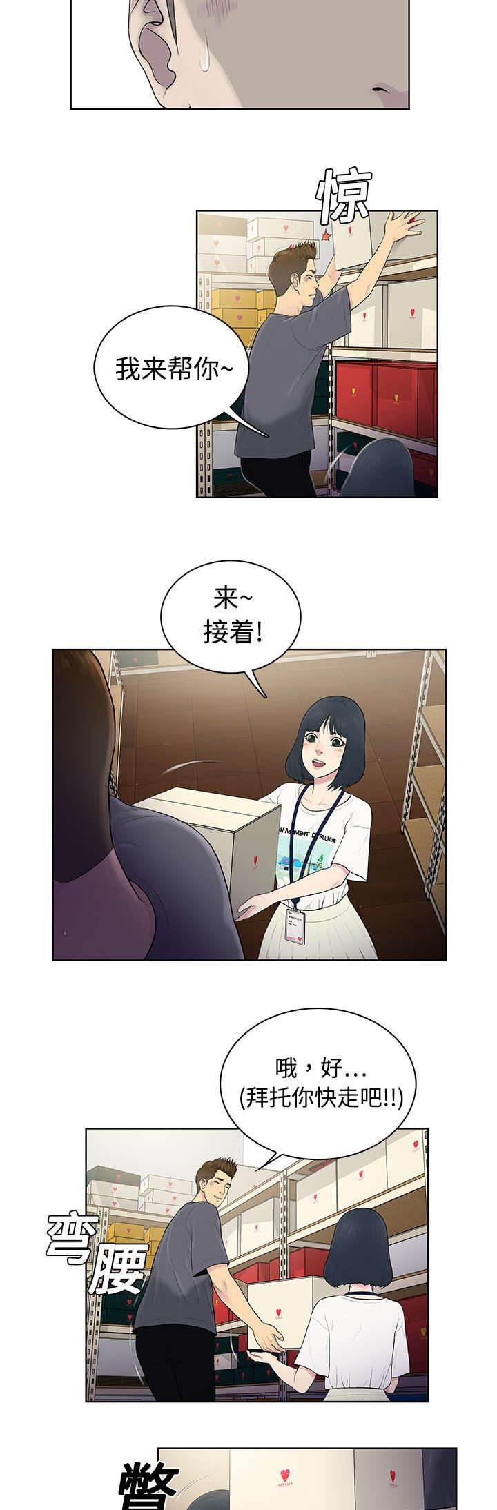 快新漫画韩漫全集-第4话 仓库无删减无遮挡章节图片 
