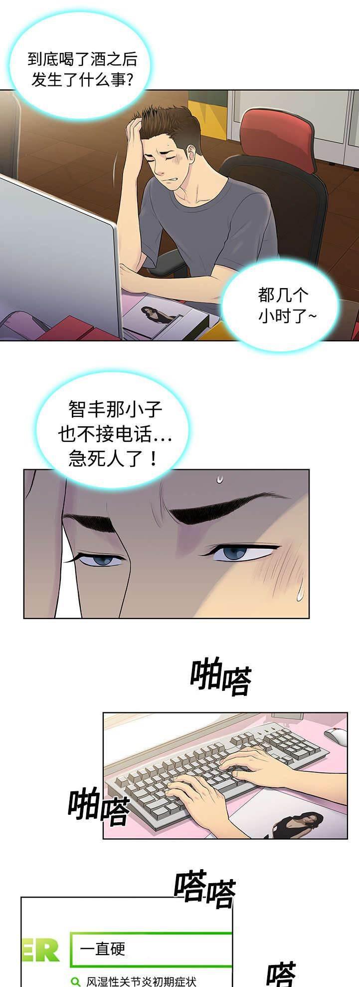 快新漫画韩漫全集-第5话 病状无删减无遮挡章节图片 