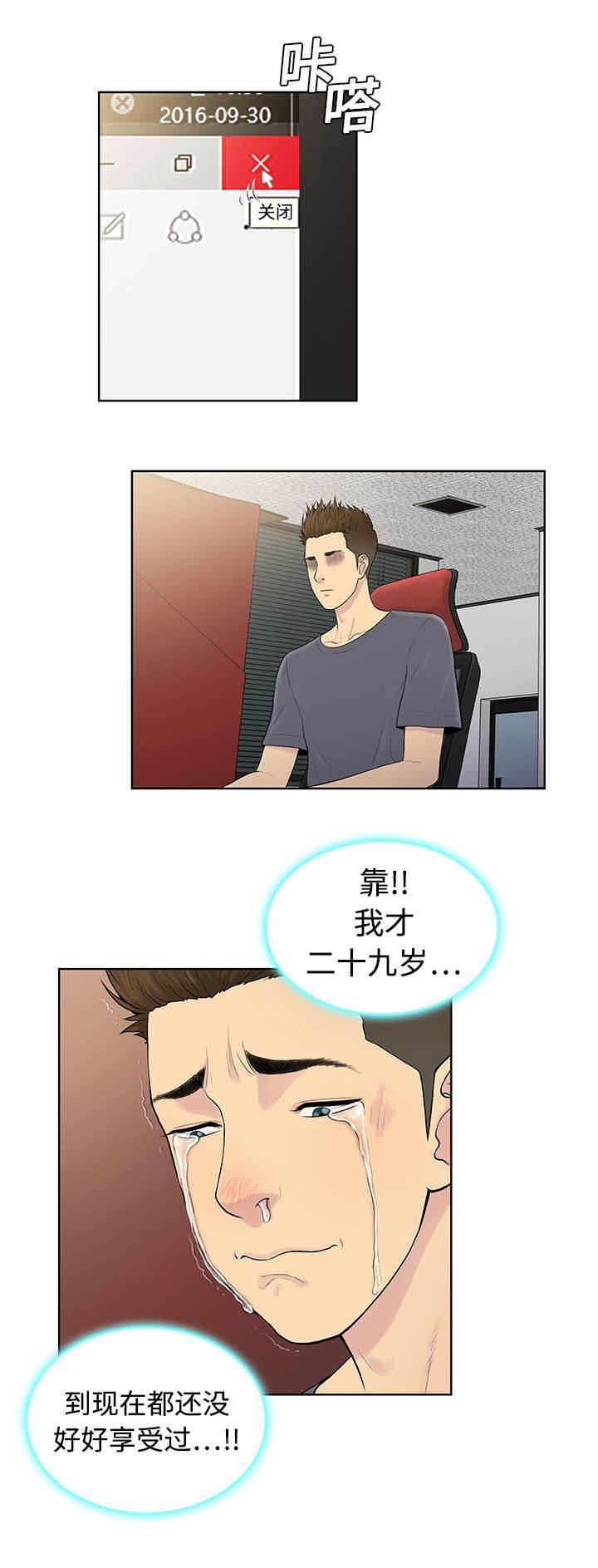 快新漫画韩漫全集-第5话 病状无删减无遮挡章节图片 