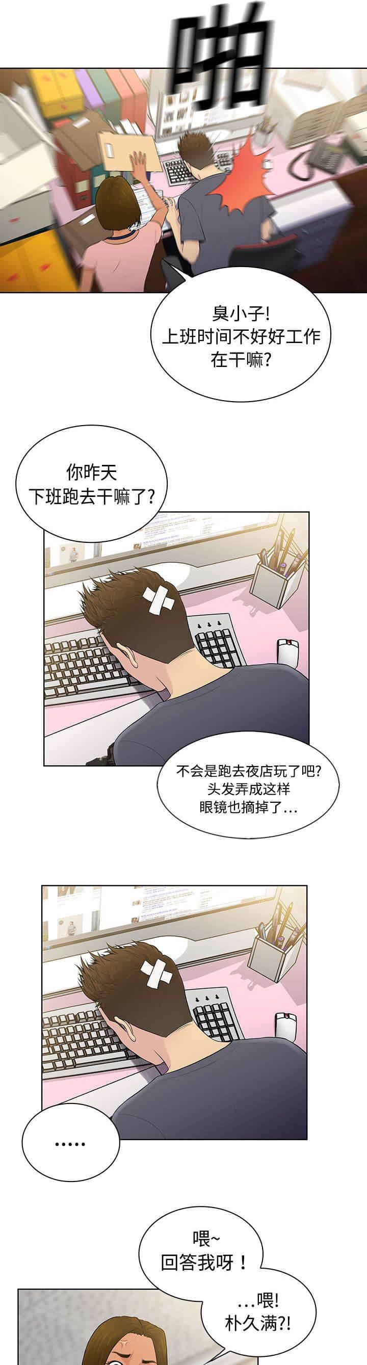 快新漫画韩漫全集-第5话 病状无删减无遮挡章节图片 
