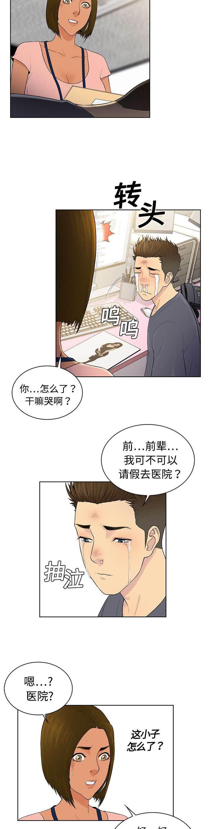 快新漫画韩漫全集-第5话 病状无删减无遮挡章节图片 