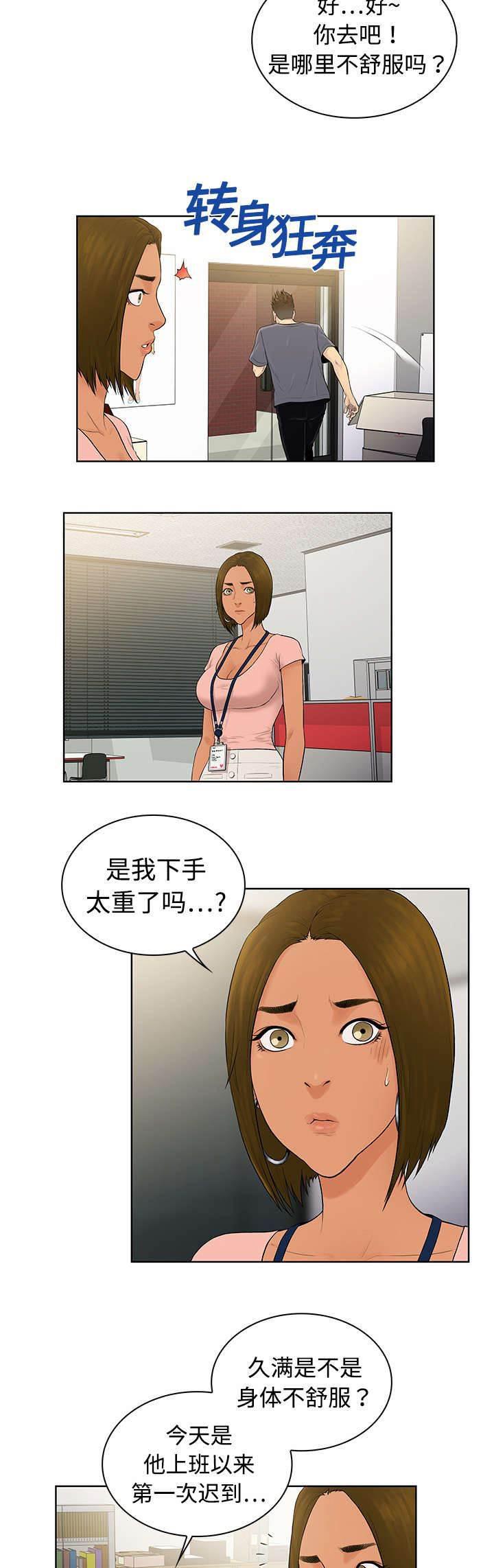 快新漫画韩漫全集-第5话 病状无删减无遮挡章节图片 