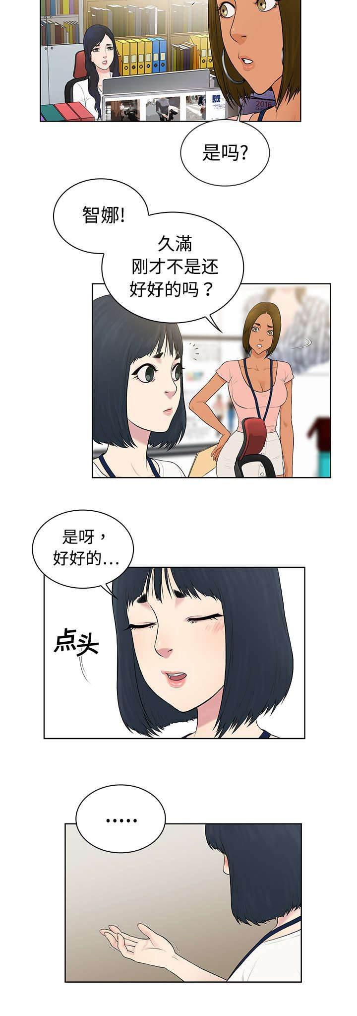 快新漫画韩漫全集-第5话 病状无删减无遮挡章节图片 