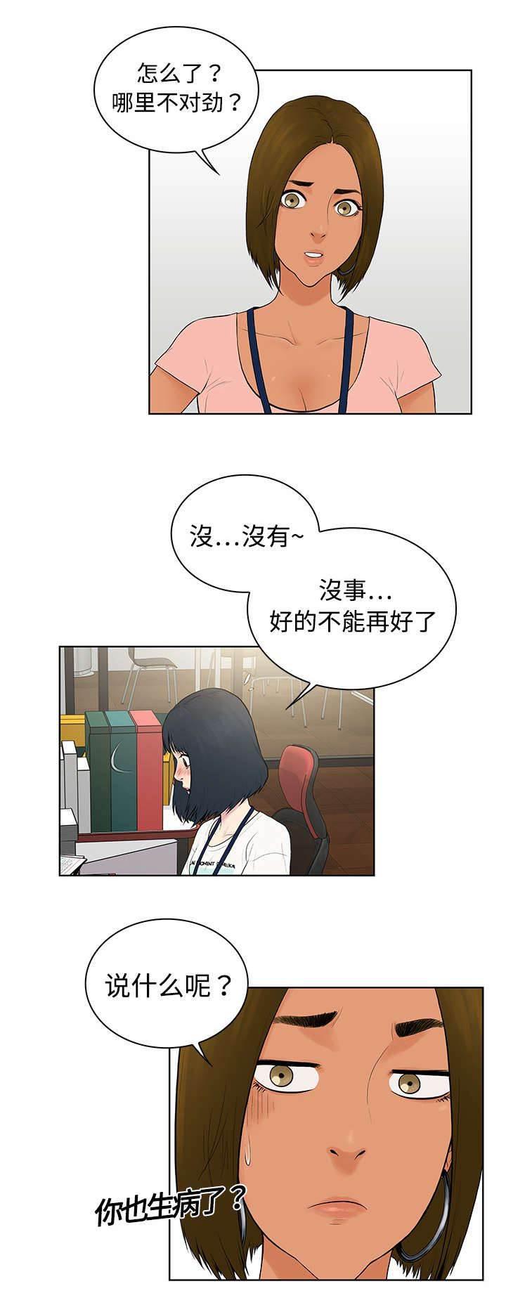 快新漫画韩漫全集-第5话 病状无删减无遮挡章节图片 