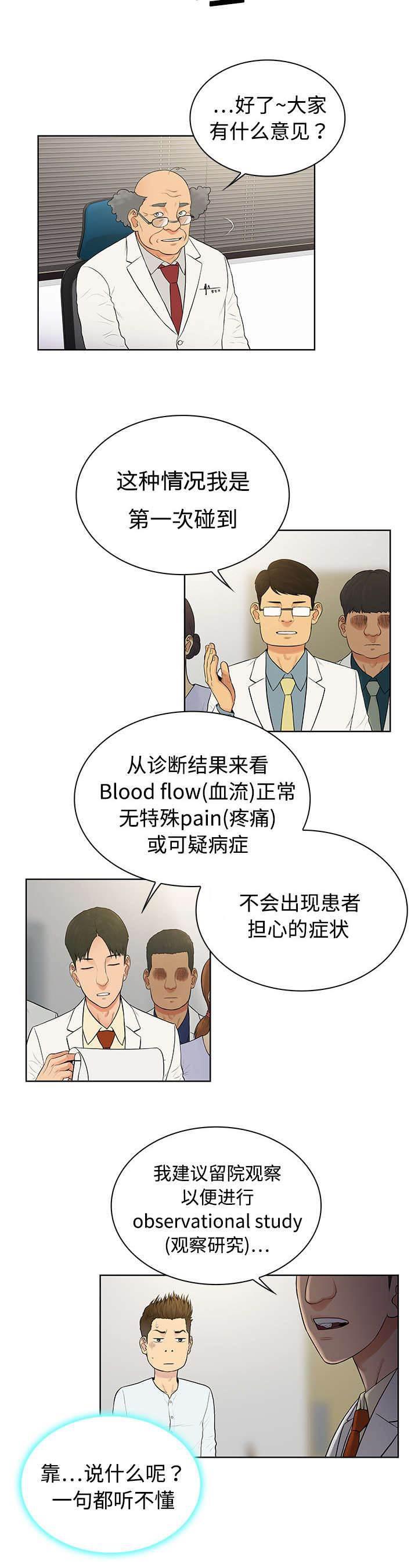 快新漫画韩漫全集-第6话 治疗无删减无遮挡章节图片 