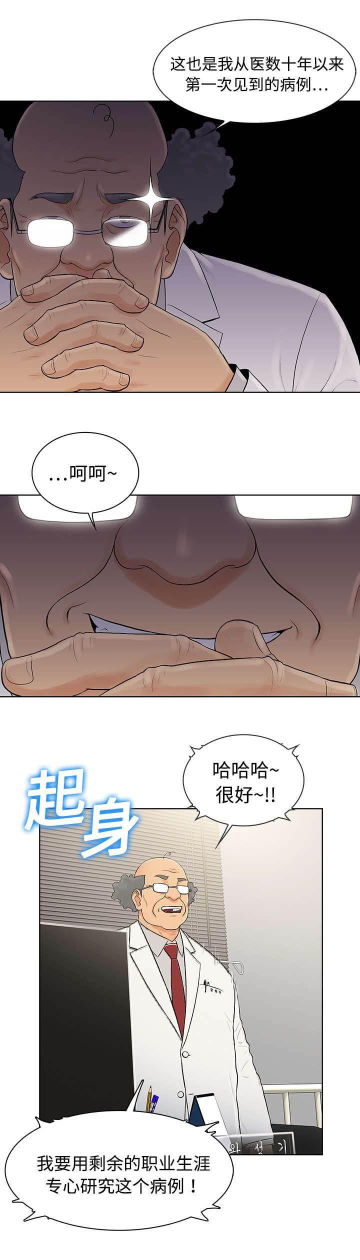 快新漫画韩漫全集-第6话 治疗无删减无遮挡章节图片 