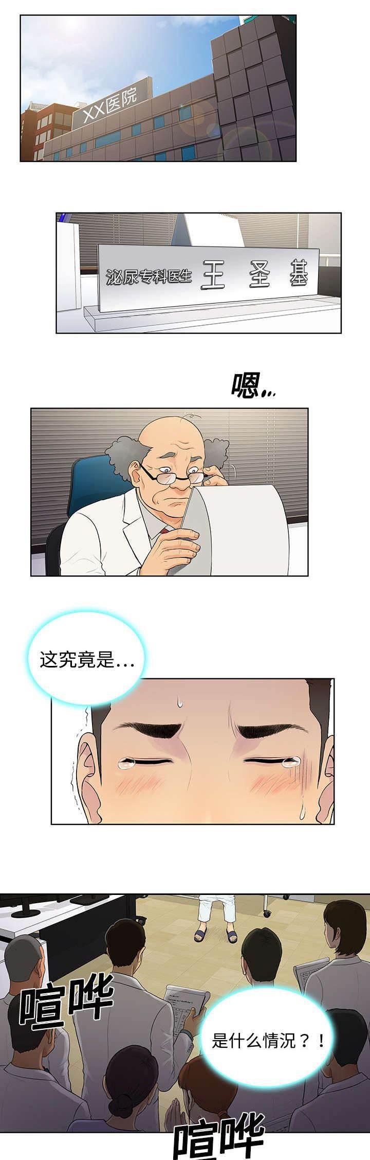 快新漫画韩漫全集-第6话 治疗无删减无遮挡章节图片 