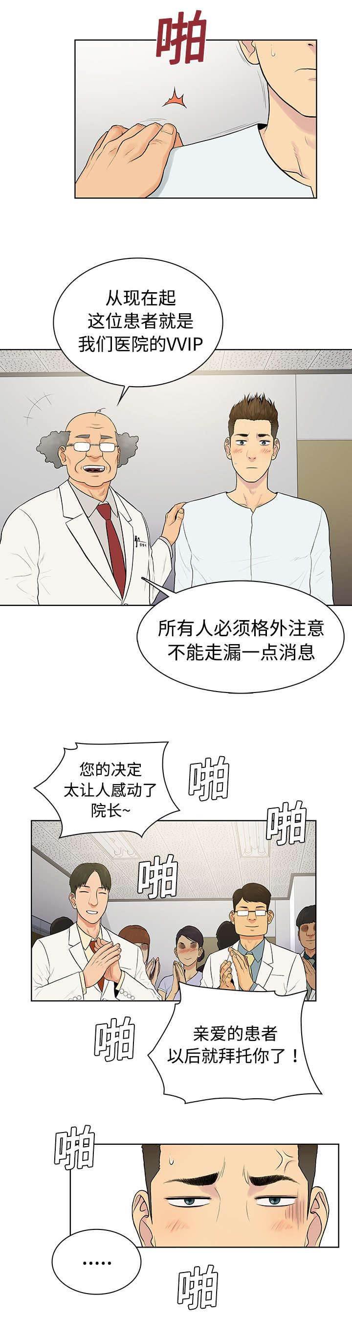快新漫画韩漫全集-第6话 治疗无删减无遮挡章节图片 