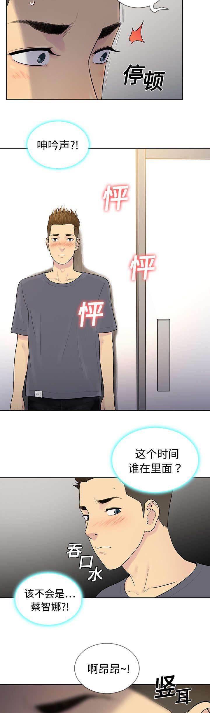 快新漫画韩漫全集-第6话 治疗无删减无遮挡章节图片 