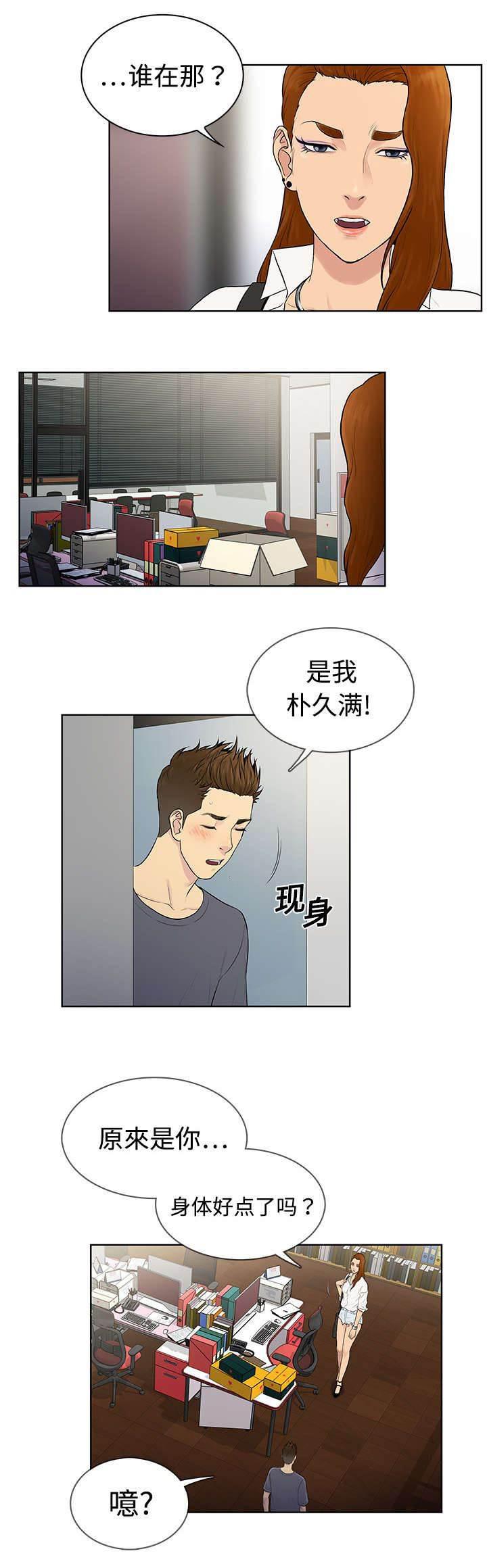 快新漫画韩漫全集-第7话 遇见无删减无遮挡章节图片 