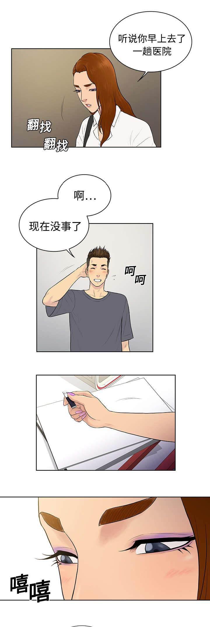 快新漫画韩漫全集-第7话 遇见无删减无遮挡章节图片 