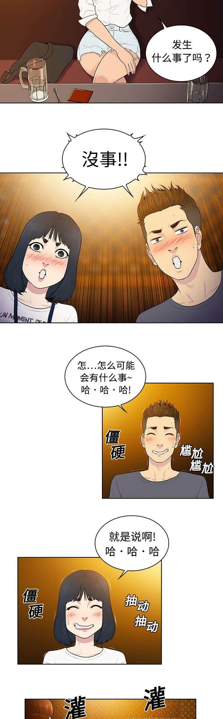 快新漫画韩漫全集-第7话 遇见无删减无遮挡章节图片 