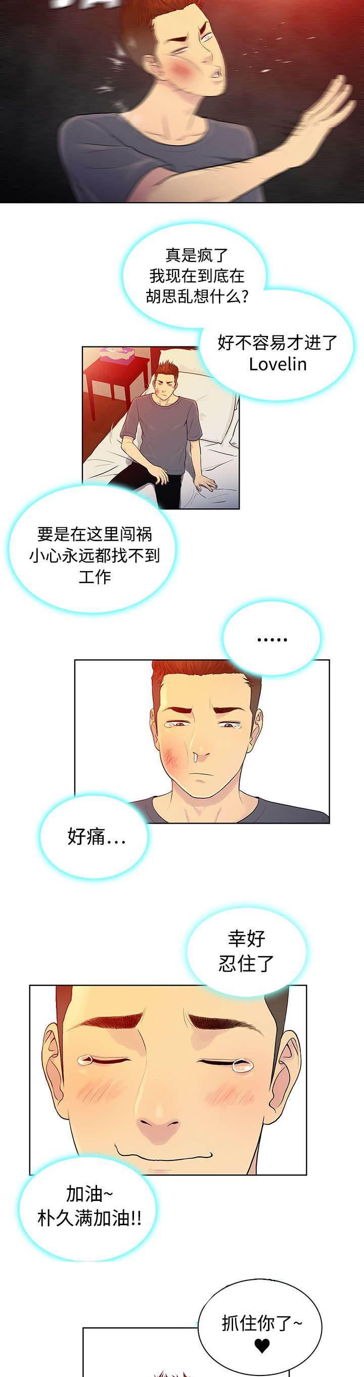 快新漫画韩漫全集-第8话 诱惑无删减无遮挡章节图片 