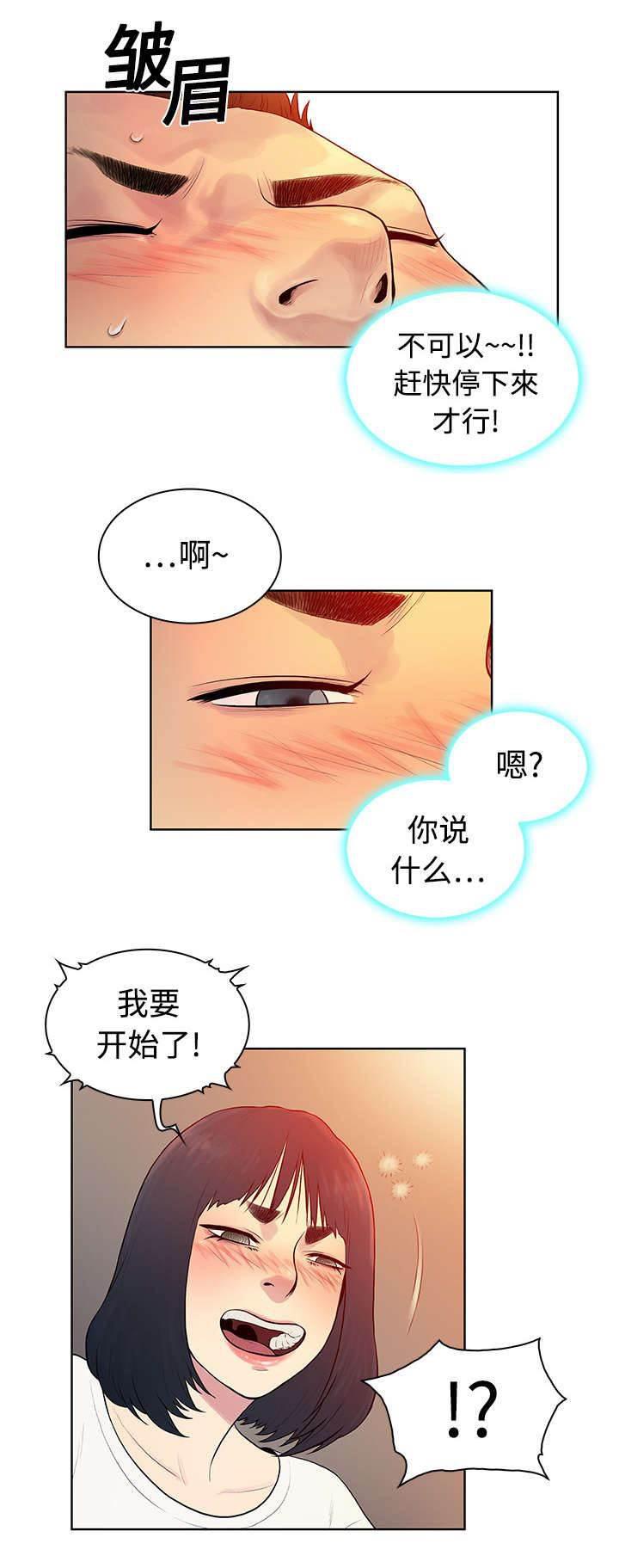 快新漫画韩漫全集-第8话 诱惑无删减无遮挡章节图片 