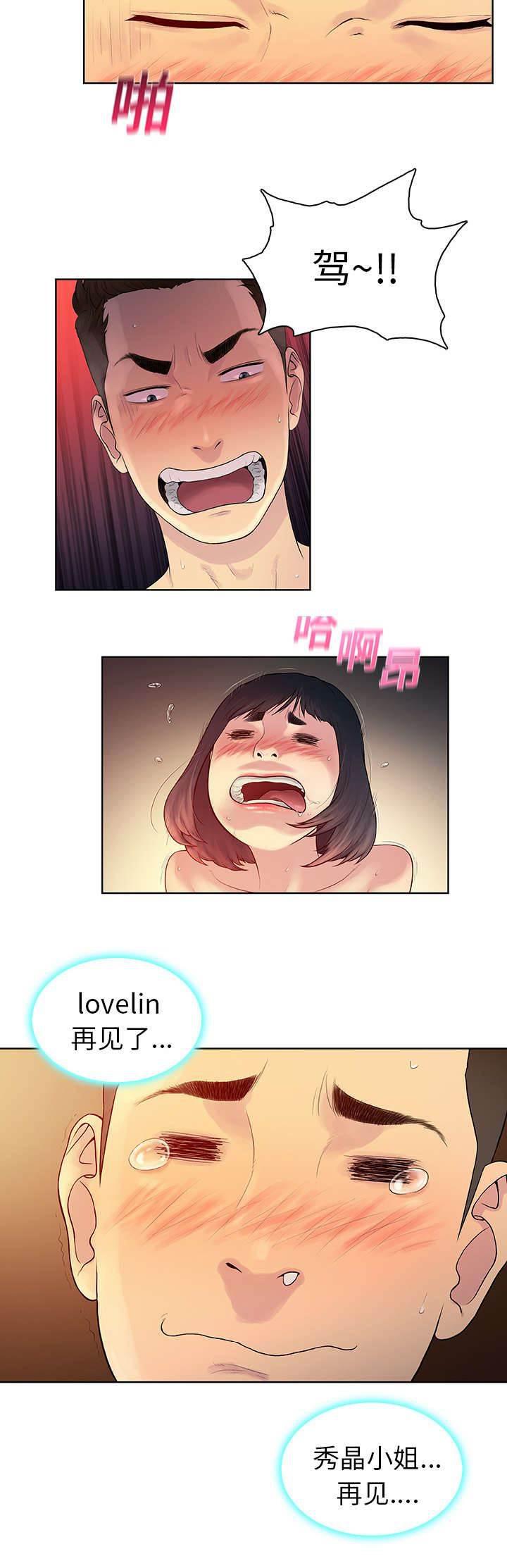 快新漫画韩漫全集-第9话 意外无删减无遮挡章节图片 