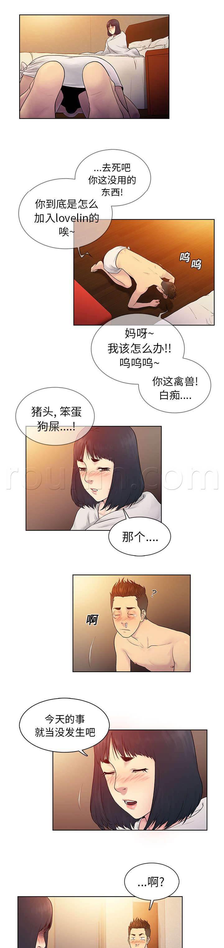 快新漫画韩漫全集-第9话 意外无删减无遮挡章节图片 