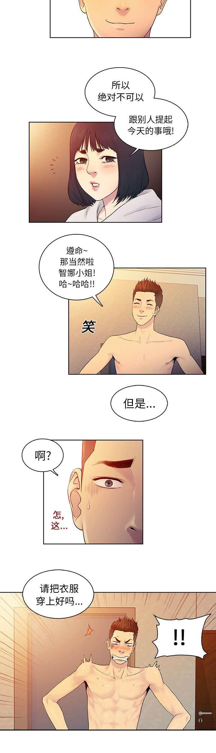 快新漫画韩漫全集-第9话 意外无删减无遮挡章节图片 