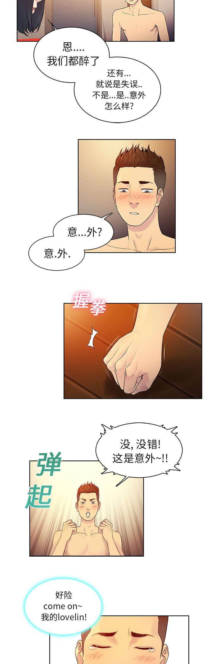 快新漫画韩漫全集-第9话 意外无删减无遮挡章节图片 