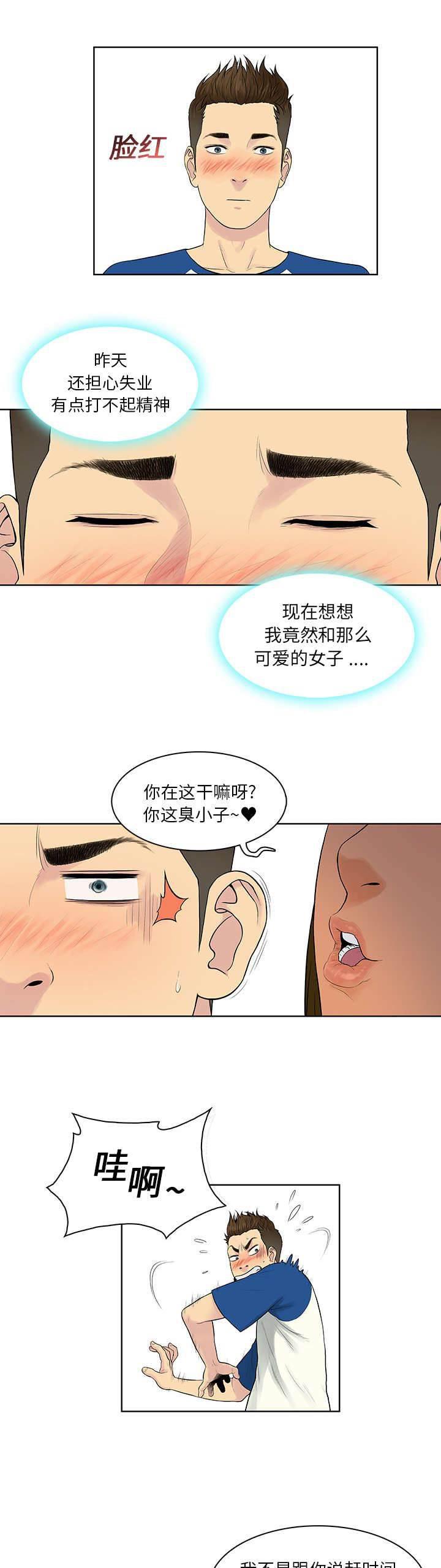 快新漫画韩漫全集-第9话 意外无删减无遮挡章节图片 