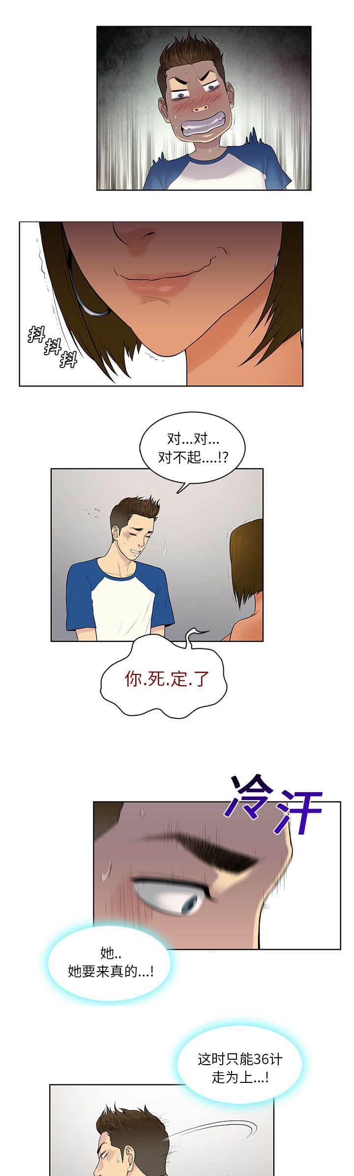 快新漫画韩漫全集-第9话 意外无删减无遮挡章节图片 