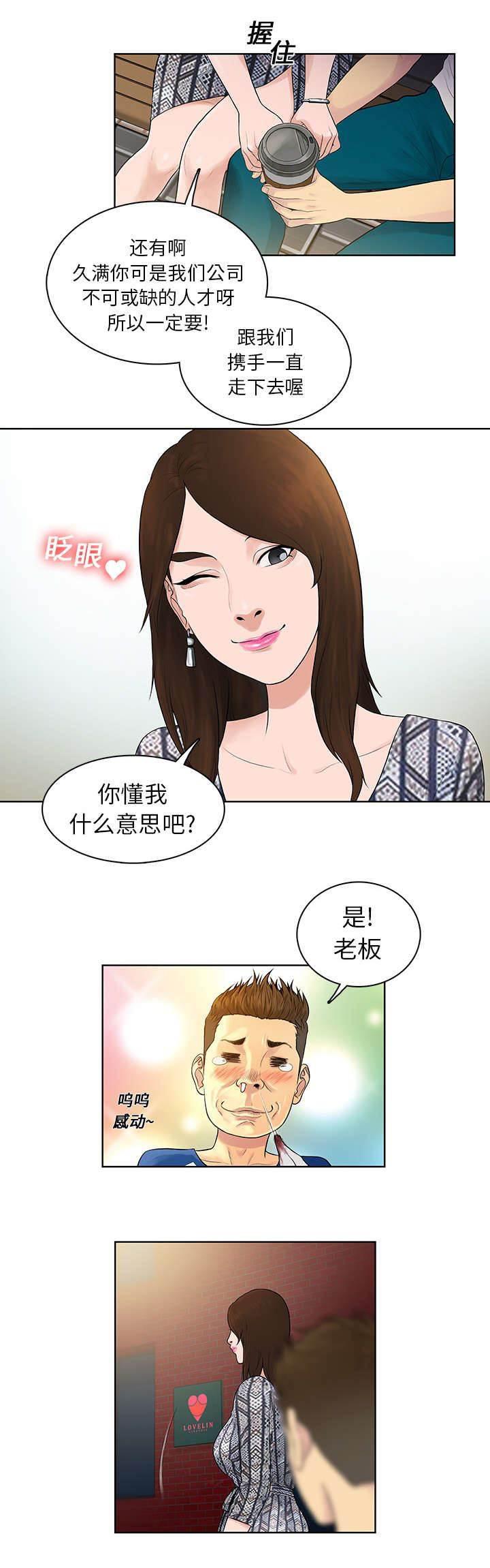 快新漫画韩漫全集-第10话 道歉无删减无遮挡章节图片 