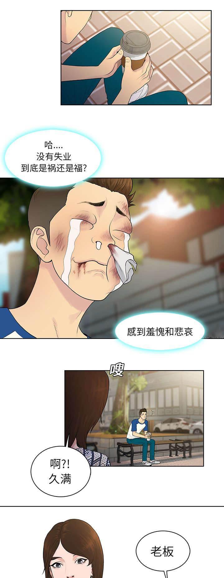 快新漫画韩漫全集-第10话 道歉无删减无遮挡章节图片 