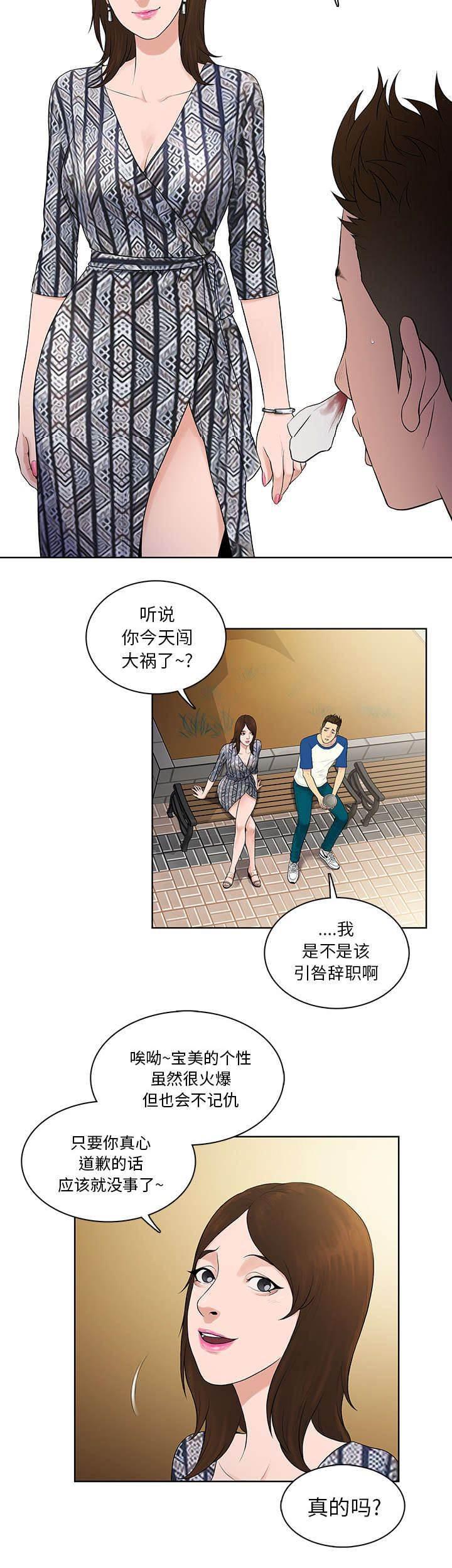 快新漫画韩漫全集-第10话 道歉无删减无遮挡章节图片 
