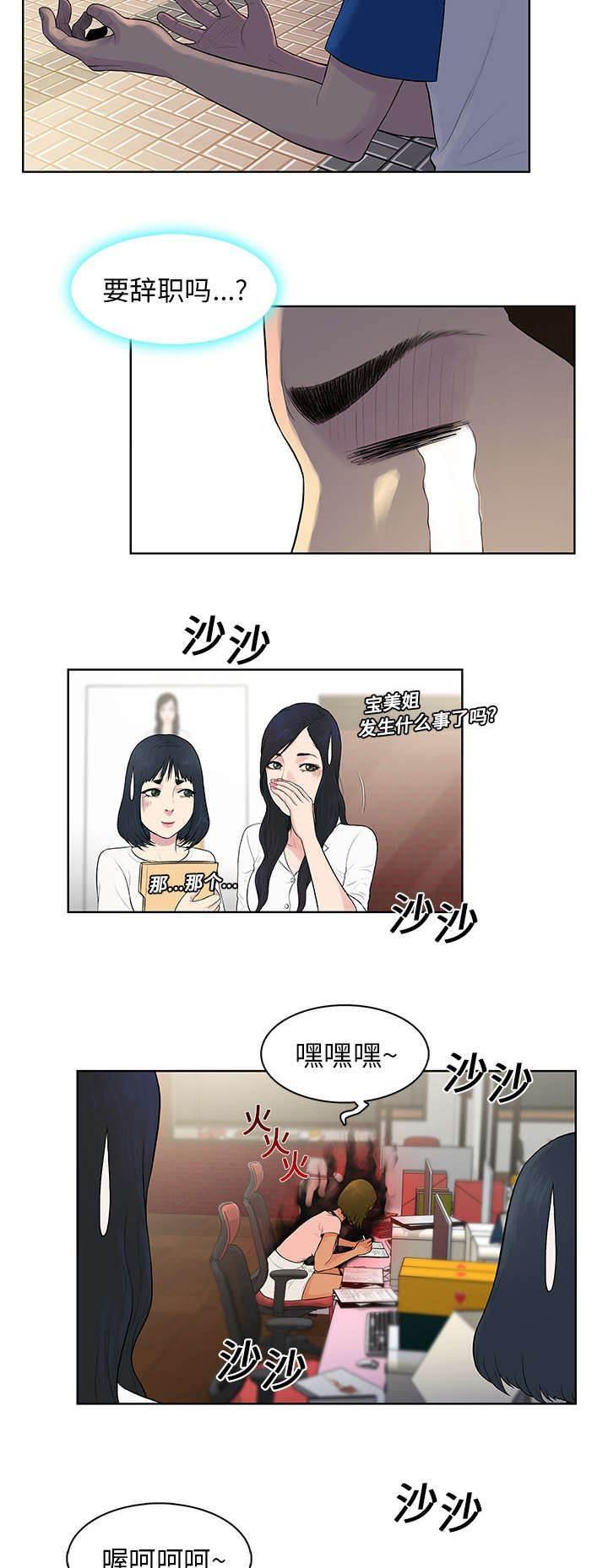 快新漫画韩漫全集-第10话 道歉无删减无遮挡章节图片 