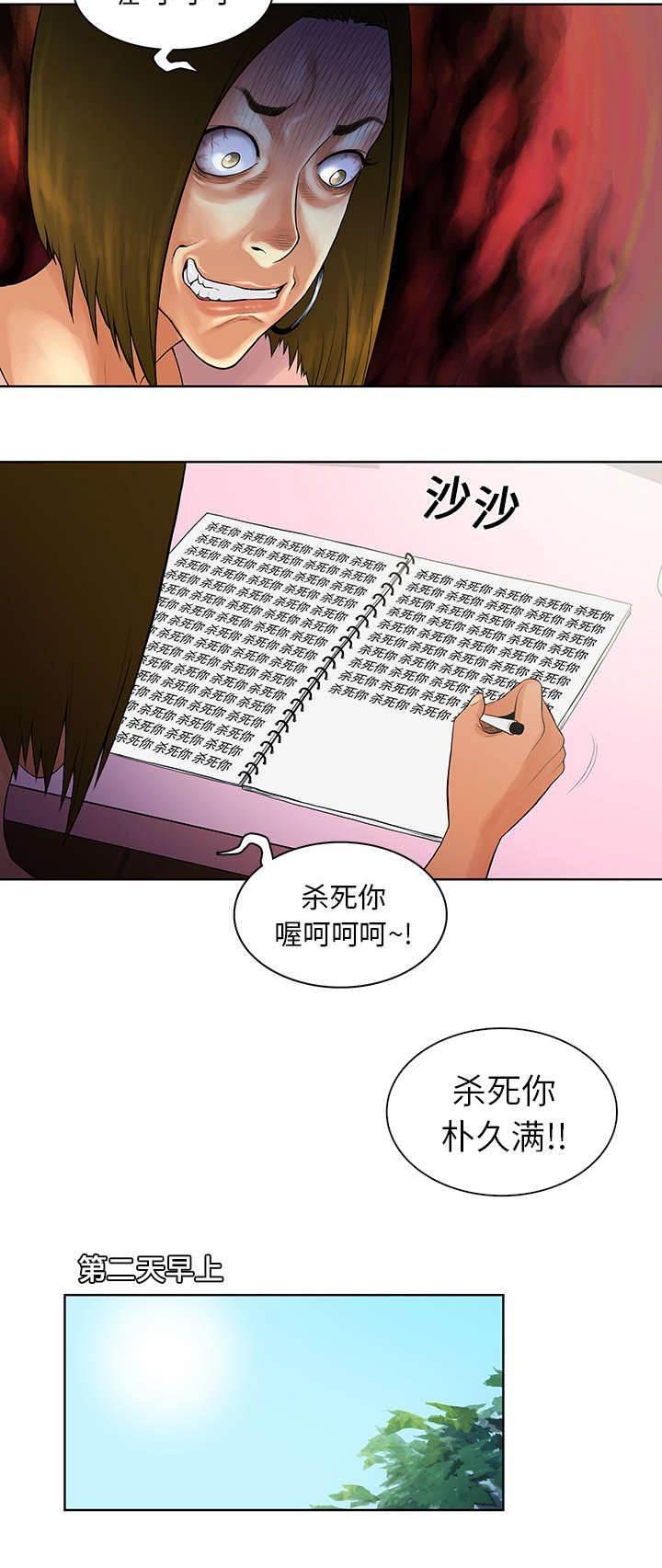 快新漫画韩漫全集-第10话 道歉无删减无遮挡章节图片 