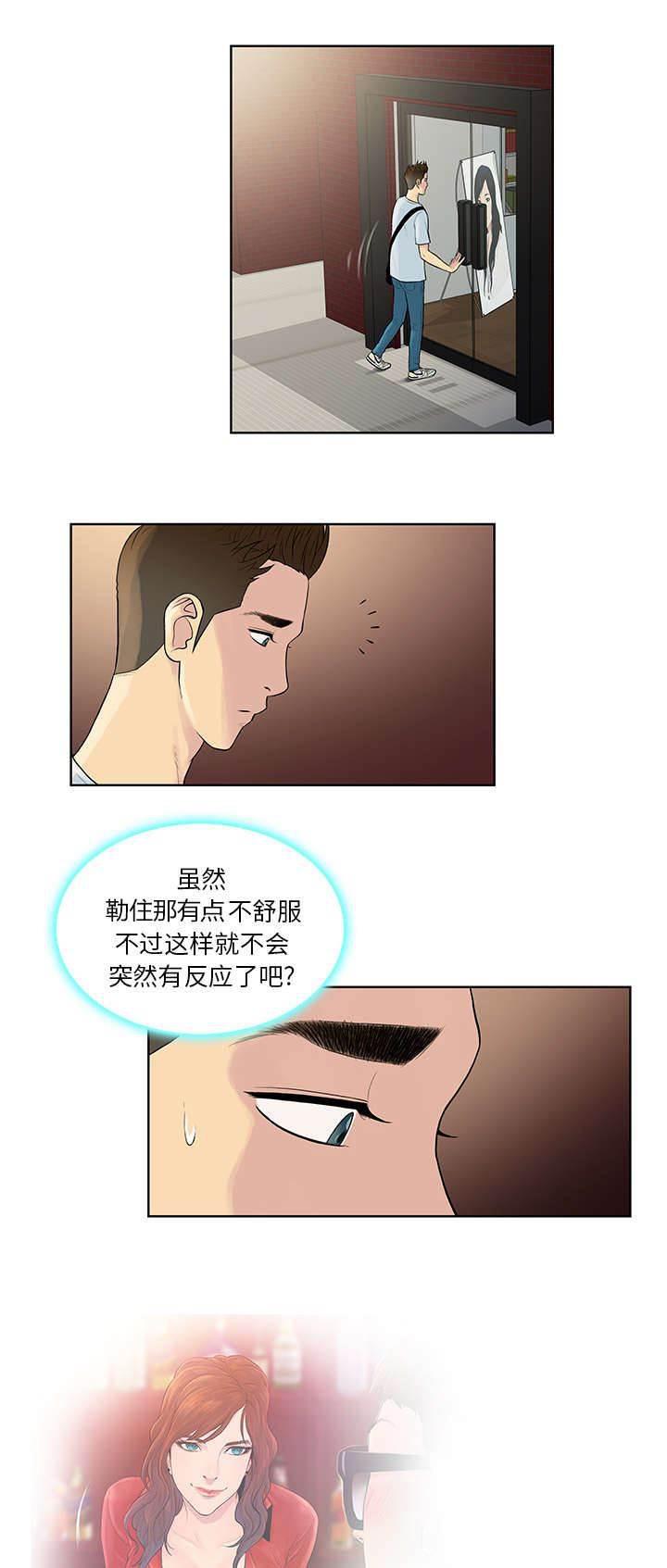快新漫画韩漫全集-第10话 道歉无删减无遮挡章节图片 