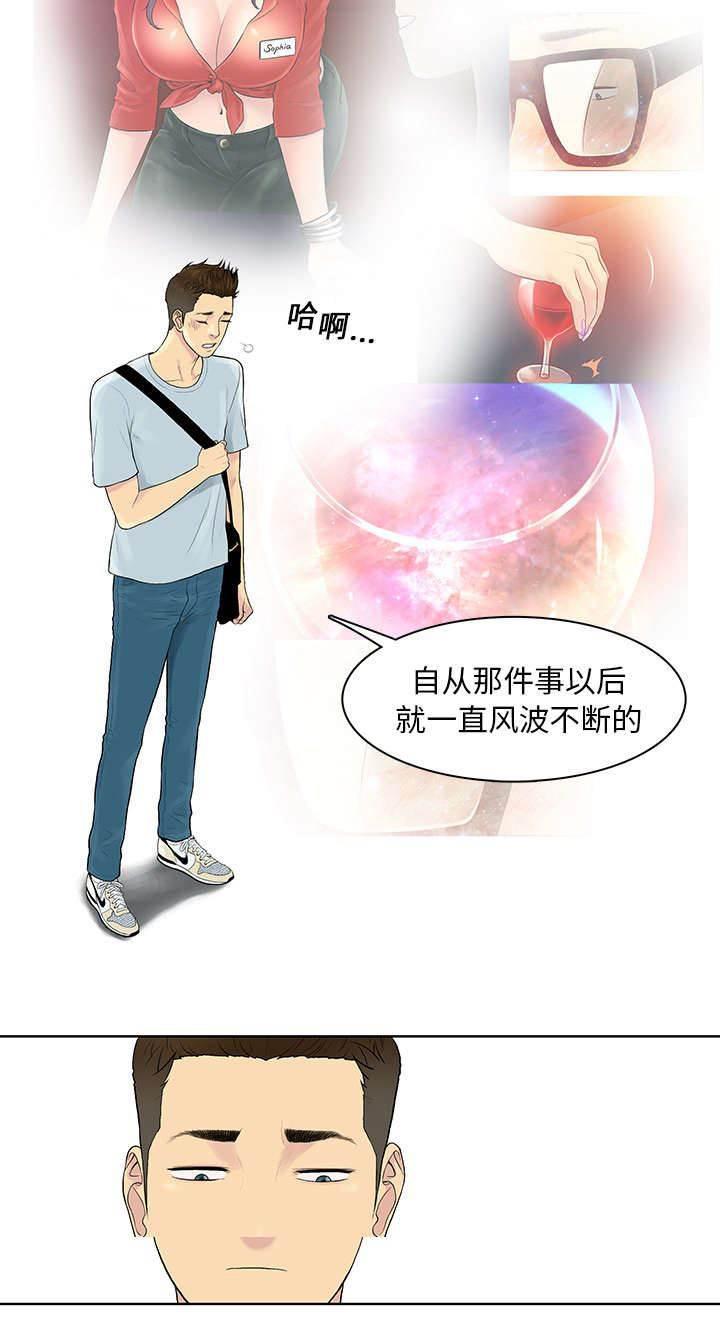 快新漫画韩漫全集-第10话 道歉无删减无遮挡章节图片 