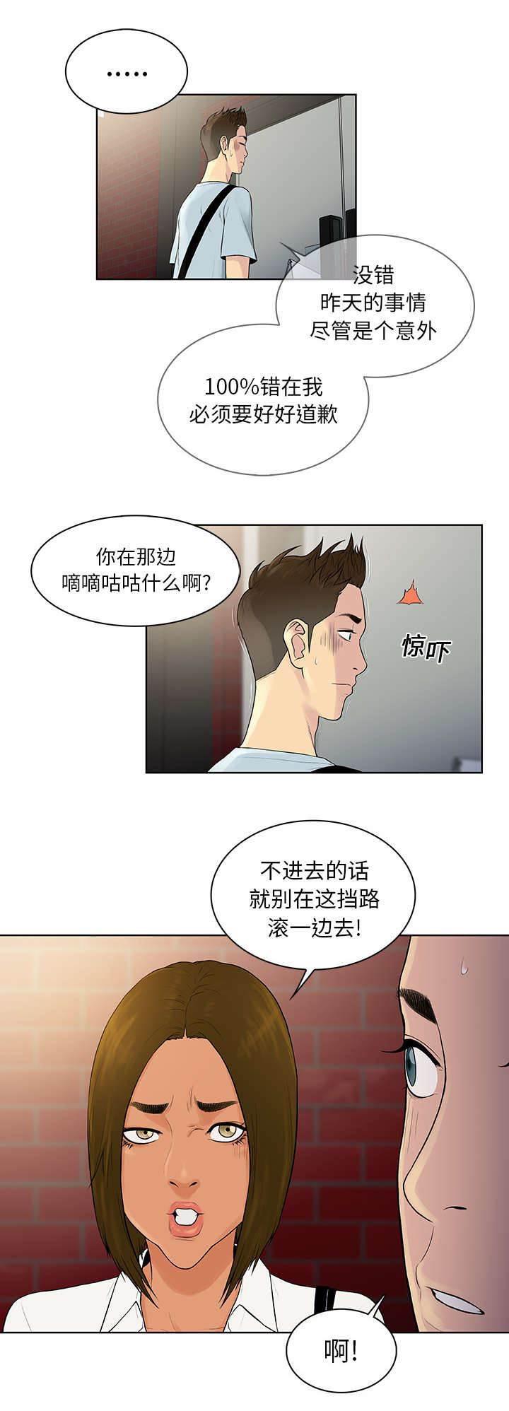 快新漫画韩漫全集-第10话 道歉无删减无遮挡章节图片 