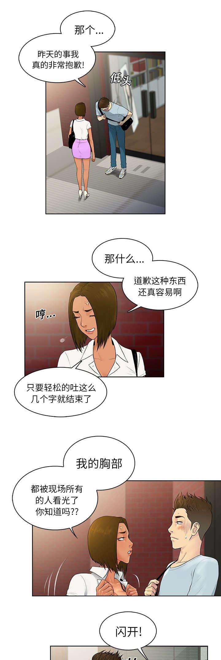 快新漫画韩漫全集-第10话 道歉无删减无遮挡章节图片 