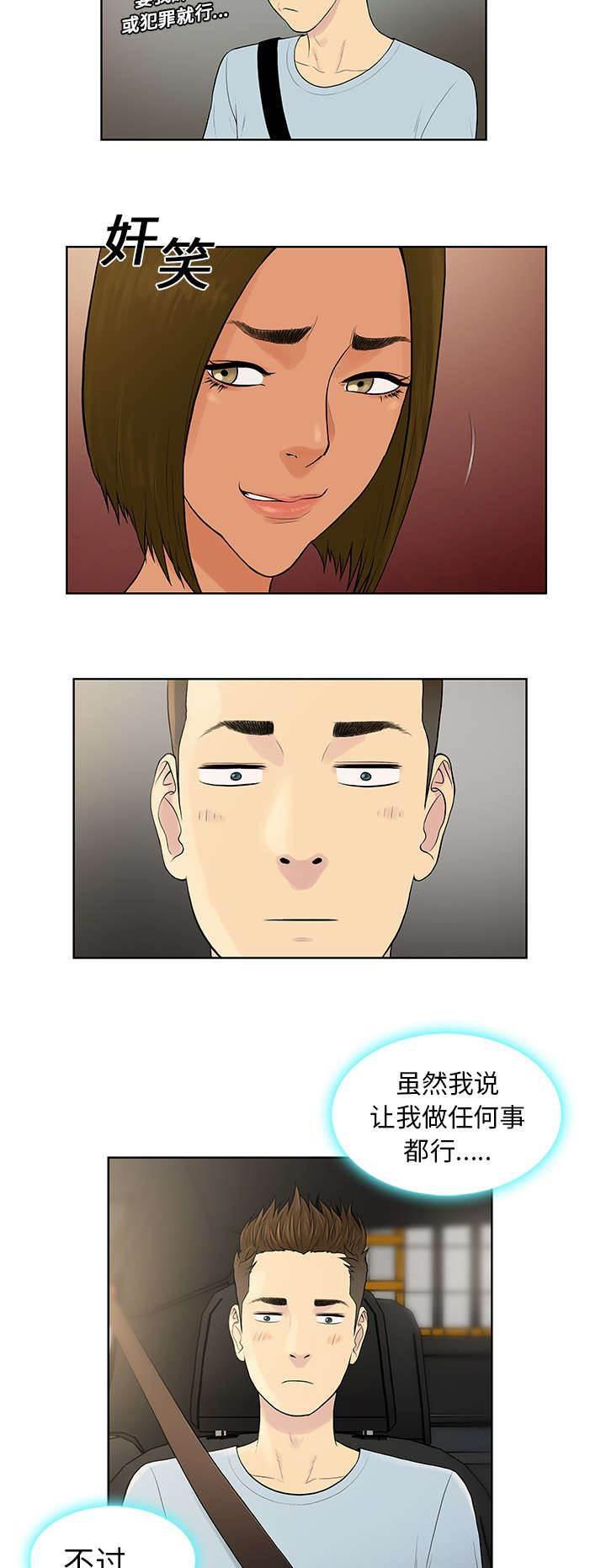 快新漫画韩漫全集-第10话 道歉无删减无遮挡章节图片 