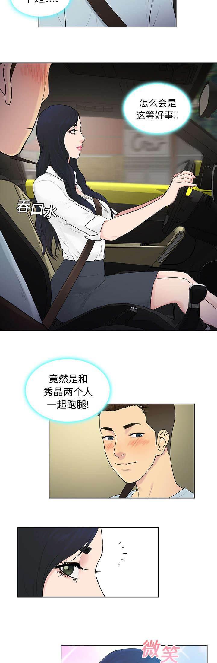 快新漫画韩漫全集-第10话 道歉无删减无遮挡章节图片 
