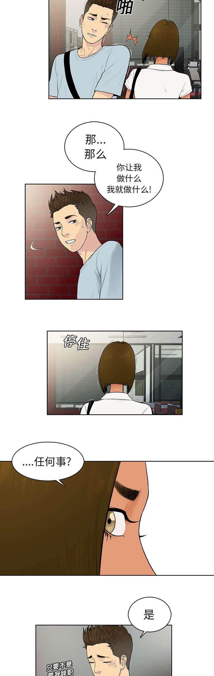 快新漫画韩漫全集-第10话 道歉无删减无遮挡章节图片 