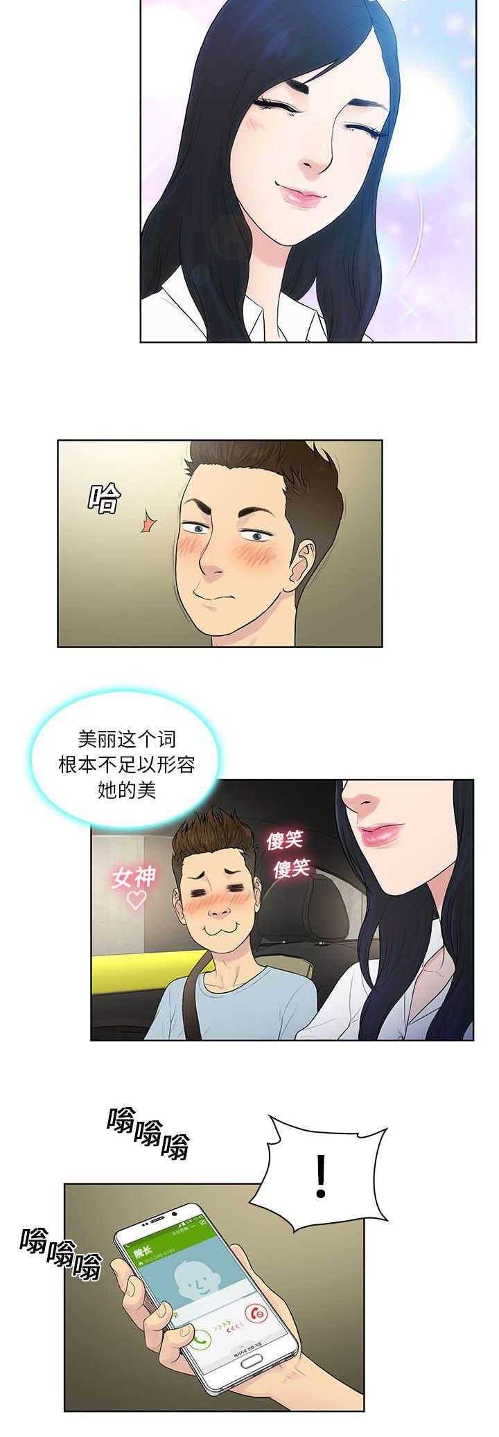 快新漫画韩漫全集-第10话 道歉无删减无遮挡章节图片 
